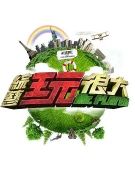 奔跑吧12 综艺 2026 姚译添